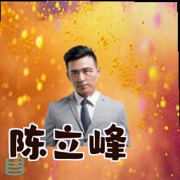 陈立峰
